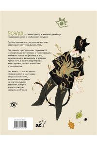 SOVKA SOVKA. Артбук