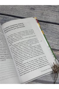 Савельева Дарья Осознанное питание. Как похудеть, изменив свой образ мыслей