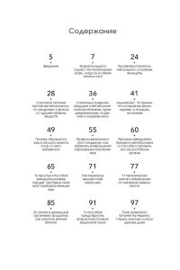 Савельева Дарья Осознанное питание. Как похудеть, изменив свой образ мыслей