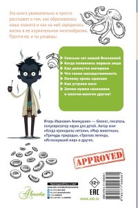 Акимушкин И. Занимательная биология