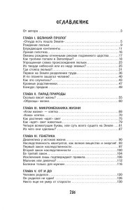 Акимушкин И. Занимательная биология