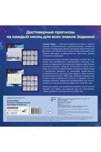 К-РЬ НАСТ 2026 БОЛЬШОЙ АСТРОЛОГИЧЕСКИЙ КАЛЕНДАРЬ А4 КВАДР СКРЕПКААСТ 838-7