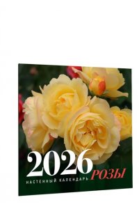 К-РЬ НАСТ 2026 РОЗЫ А4 КВАДР СКРЕПКААСТ 917-8