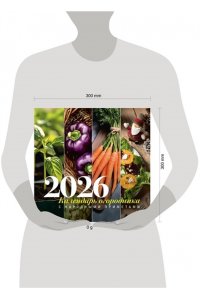 К-РЬ НАСТ 2026 КАЛЕНДАРЬ ОГОРОДНИКА С НАРОДНЫМИ ПРИМЕТАМИ А4 КВАДР СКРЕПКААСТ 921-5