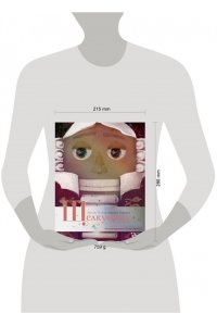 Щелкунчик и Мышиный король