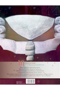 Щелкунчик и Мышиный король