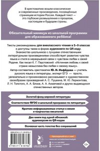 Нефёдова Ю.Н. Героические страницы России. Хрестоматия для внеклассного чтения. 5-9 классы