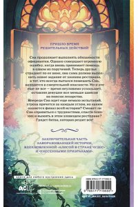 Ким М.В. Зловещий ресторан. Решающая битва (Книга 3)