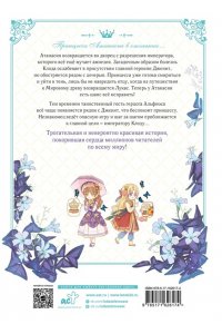 Плутос, Спун Однажды я стала принцессой. Том 6 (вебтун)