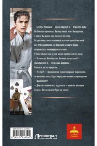Дамиров Р. Курсант: Дело Борца