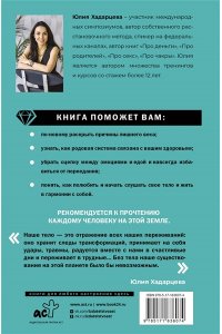Хадарцева Ю.А. Про тело. Как сохранять тело здоровым и молодым в любом возрасте