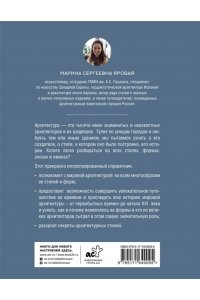 Яровая М.С. Архитектура. Искусство понимать