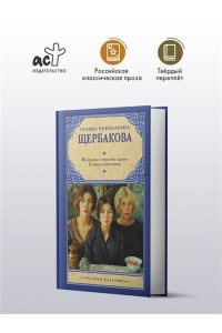 Щербакова Г.Н. Женщины в игре без правил. Слабых несет ветер