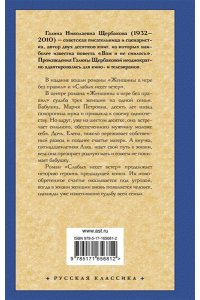 Щербакова Г.Н. Женщины в игре без правил. Слабых несет ветер