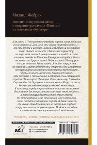 Жебрак М. Подмосковье. Прогулки по городам