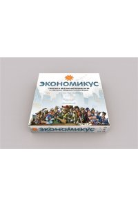 НАСТ ИГРА ЭКОНОМИКУС (2-Е ИЗДАНИЕ) (9+) АРТ. Э001-2 (2629/0364)