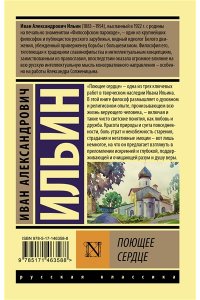 Ильин И.А. Поющее сердце