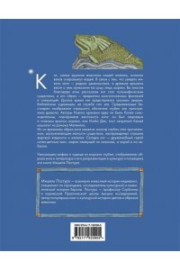 Пастуро М., Майзульс М. Кит. Культурная история