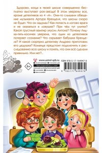 Калинина А.Н. Детективы из 4 
