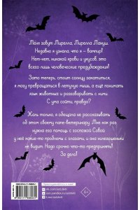 Барнс А., Белоу К. Мирелла Мануш. Осторожно, летит госпожа Сова!