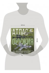 Ликсо В.В., Мерников А.Г. Атлас оружия с дополненной реальностью