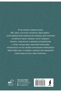 Ивченко Т.В., Агеев К.В. 300 самых важных китайских иероглифов: упрощенное и традиционное начертания
