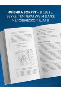 Перельман Я.И. Физика на каждом шагу. Новое оформление