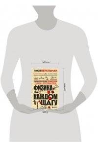 Перельман Я.И. Физика на каждом шагу. Новое оформление