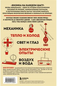 Перельман Я.И. Физика на каждом шагу. Новое оформление