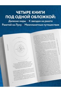 Перельман Я.И. Занимательный космос. Новое оформление