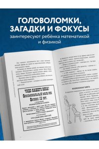 Перельман Я.И. Занимательные задачи, трюки и фокусы. Новое оформление