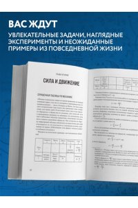 Перельман Я, Занимательная механика. Новое оформление
