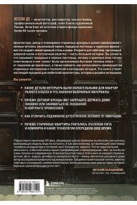 Де Н. Доходные дома глазами архитектора. История, декор и обустройство старинных интерьеров