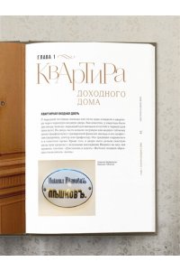 Де Н. Доходные дома глазами архитектора. История, декор и обустройство старинных интерьеров