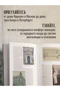 Де Н. Доходные дома глазами архитектора. История, декор и обустройство старинных интерьеров