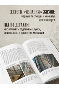 Де Н. Доходные дома глазами архитектора. История, декор и обустройство старинных интерьеров