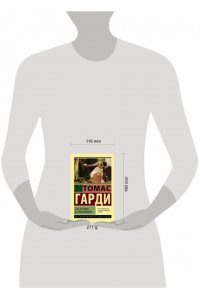 Гарди Т. Тэсс из рода д'Эрбервиллей