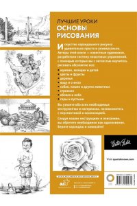 Основы рисования