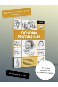 Основы рисования