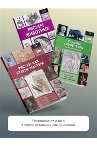 Основы рисования