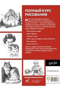 Полный курс рисования