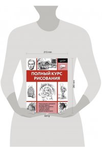 Полный курс рисования