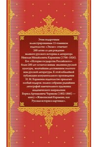 Карамзин Н.М. История государства Российского. Комплект из 5-ти книг в коробе