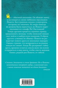 Шойнеманн Ф. Йо и Йомото. Портал в Кинко (#1)