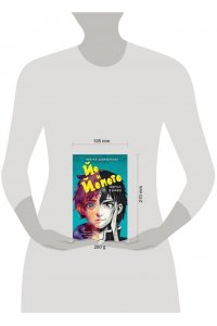 Шойнеманн Ф. Йо и Йомото. Портал в Кинко (#1)