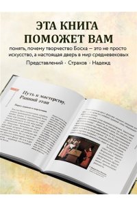 Босх. Главное. Шедевры, которые потрясли мир