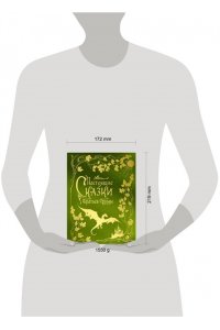 Гримм Я., Гримм В. Настоящие сказки братьев Гримм (шелковая коллекция)