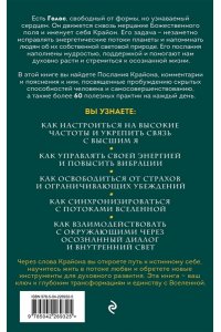 Вейлан С. Крайон. Пробудите свои безграничные возможности. Практики для роста внутренней силы на каждый день