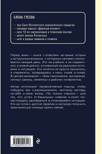 Гусева Е.С. Ты только спроси. Для тех, кто устал от банальных советов