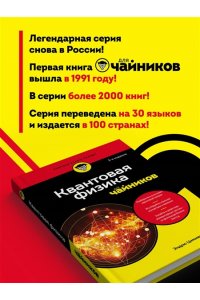 Джонс Э. Квантовая физика для чайников